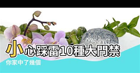 大門外風水|【進門對向風水禁忌】避開10種大門禁忌 